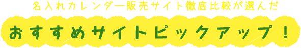 おすすめサイトピックアップ