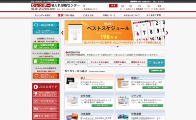 カレンダー名入れ印刷センター