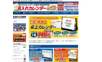 名入れカレンダーキング